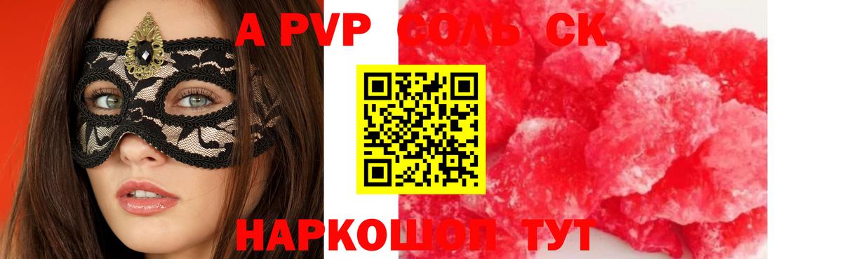 A PVP Соль Дятьково