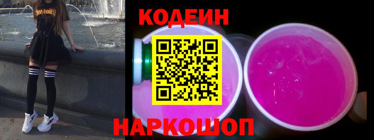 Codein Purple Drank Дятьково
